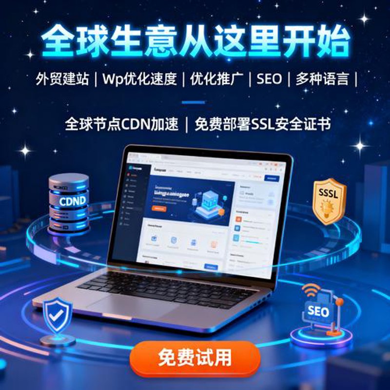 独立站开发：电商崛起的新机遇
